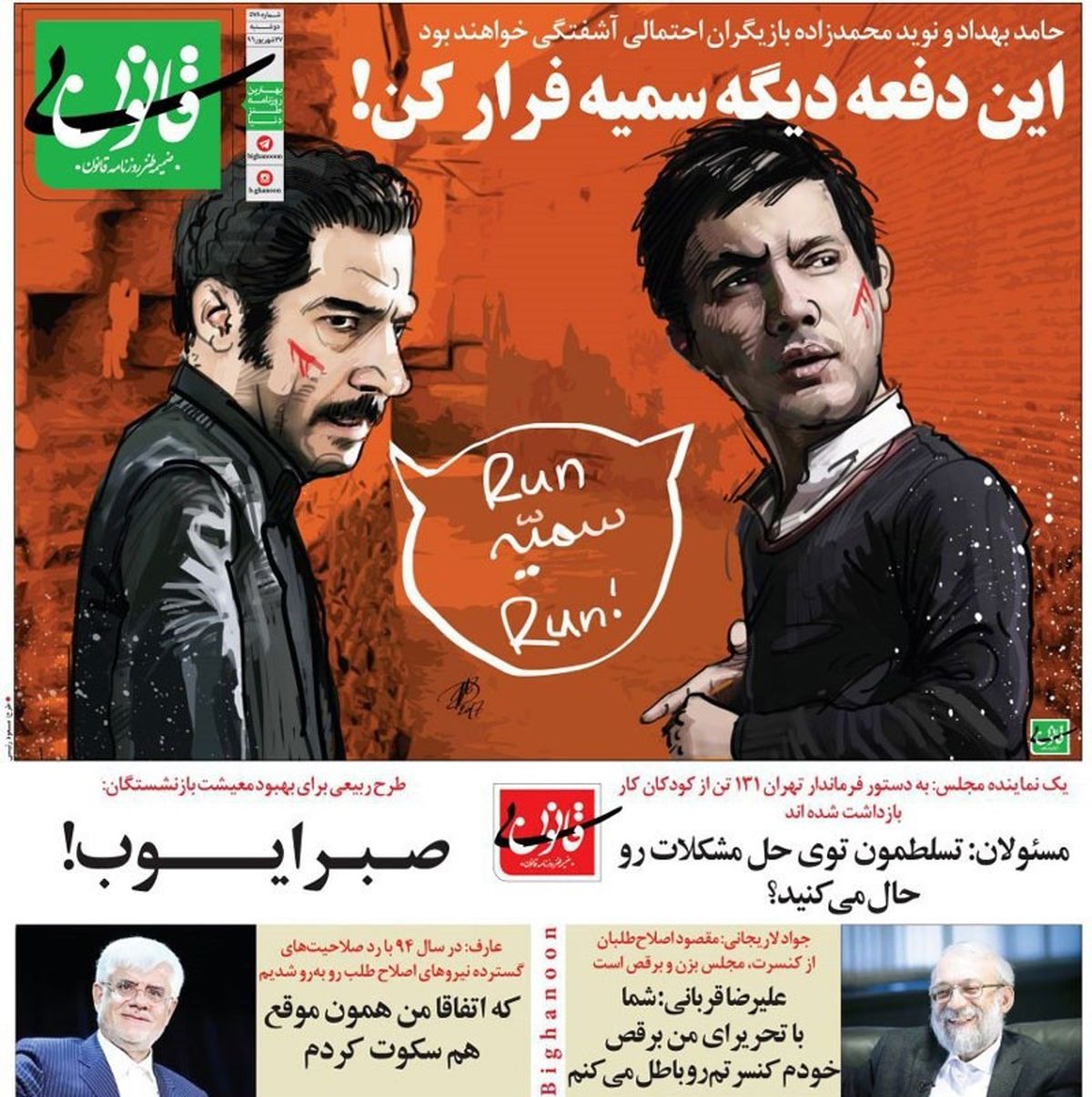 سمیه فرار کن! + متلک جدید به لاریجانی و عارف!