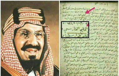 سند اعتراف سعودی‌ ها به نام «خلیج فارس»