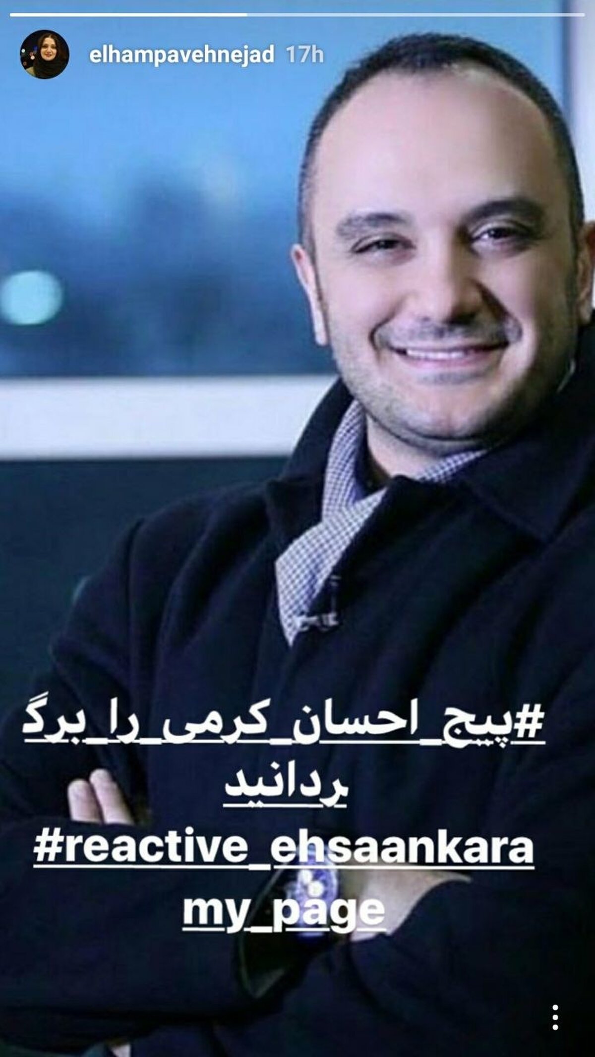 هک شدن صفحه اینستاگرام مجری سرشناس تلویزیون