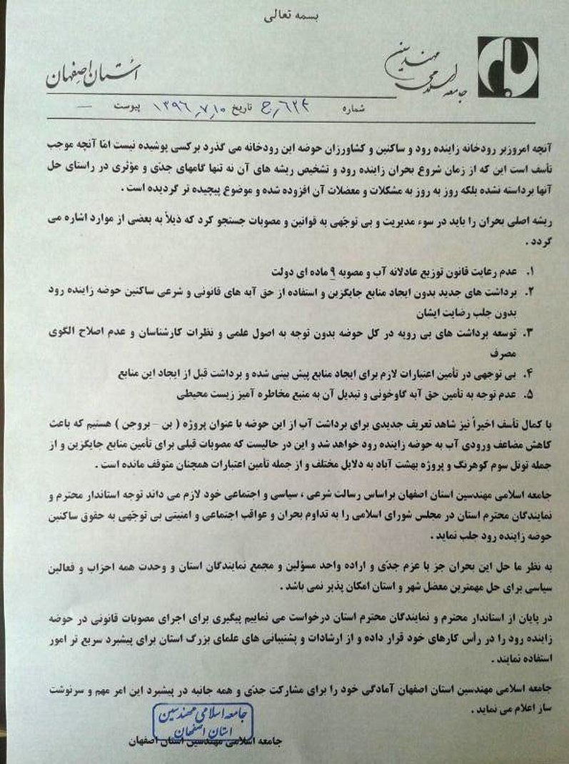 ریشه بحران زاینده‌رود در سوء مدیریت و بی توجهی به قوانین است