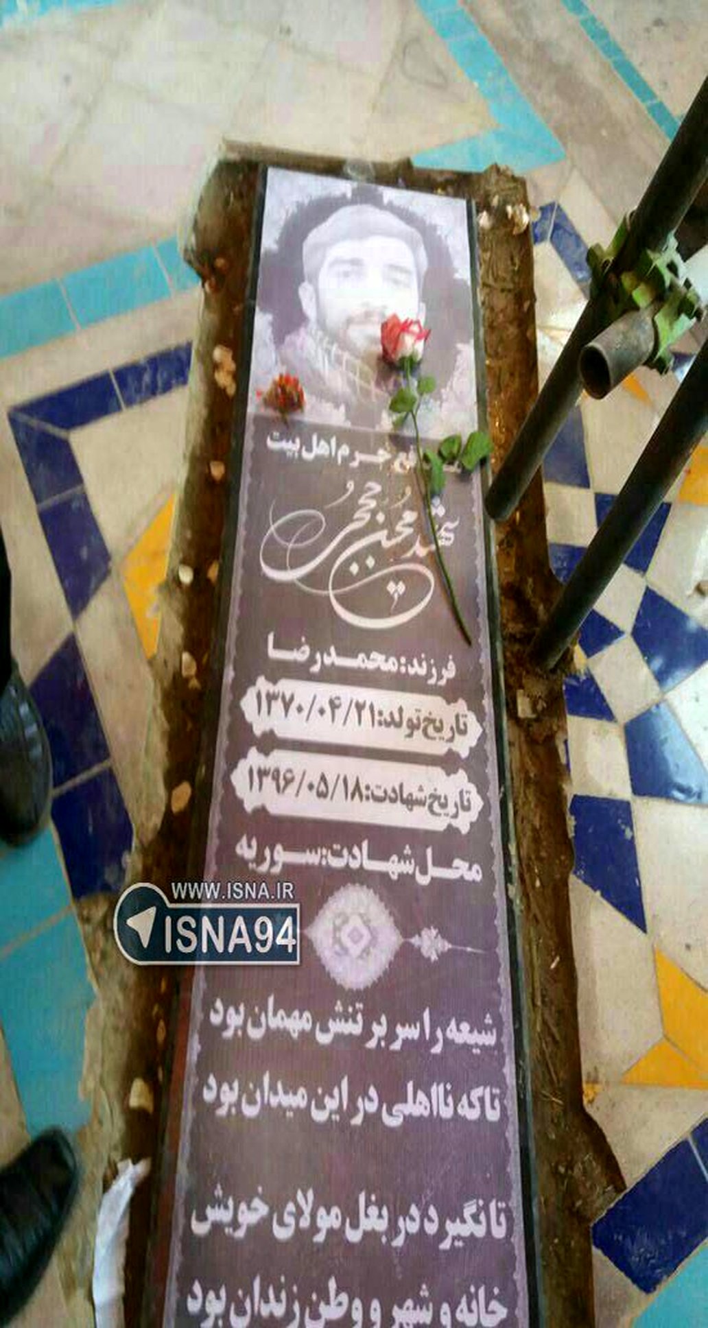 سنگ مزار شهید حججی