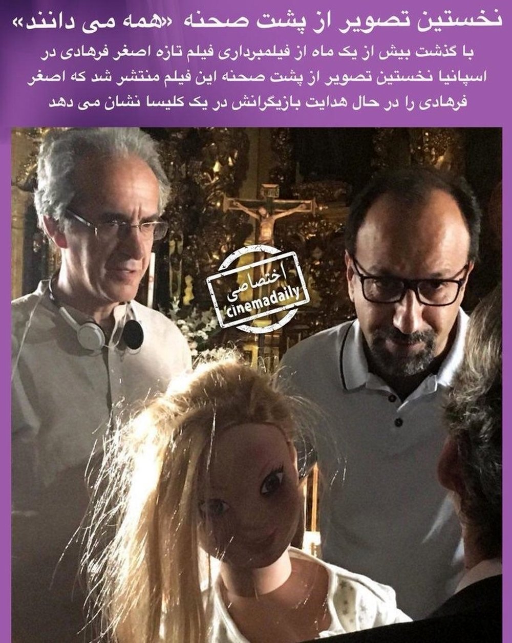 انتشار اولین عکس از پشت صحنه «همه می‌دانند» اصغر فرهادی