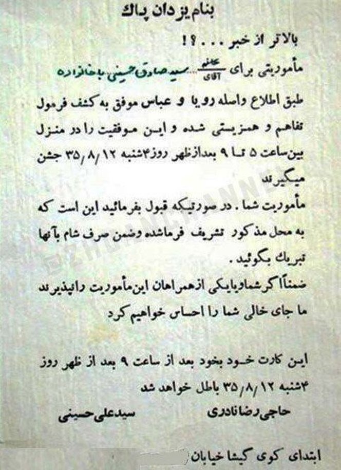 کارت عروسی قدیمی بسیار جالب