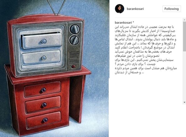 واکنش باران کوثری به ممیزی  صداوسیما برای پخش تصویرش