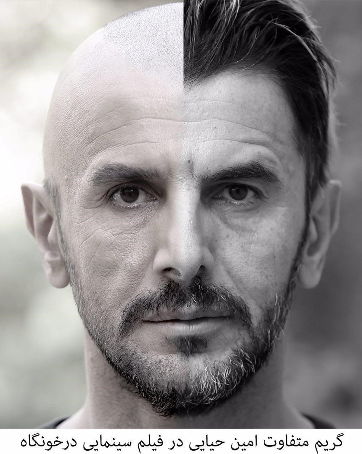 گریم عجیب  امین حیایی در فیلم «درخونگاه»