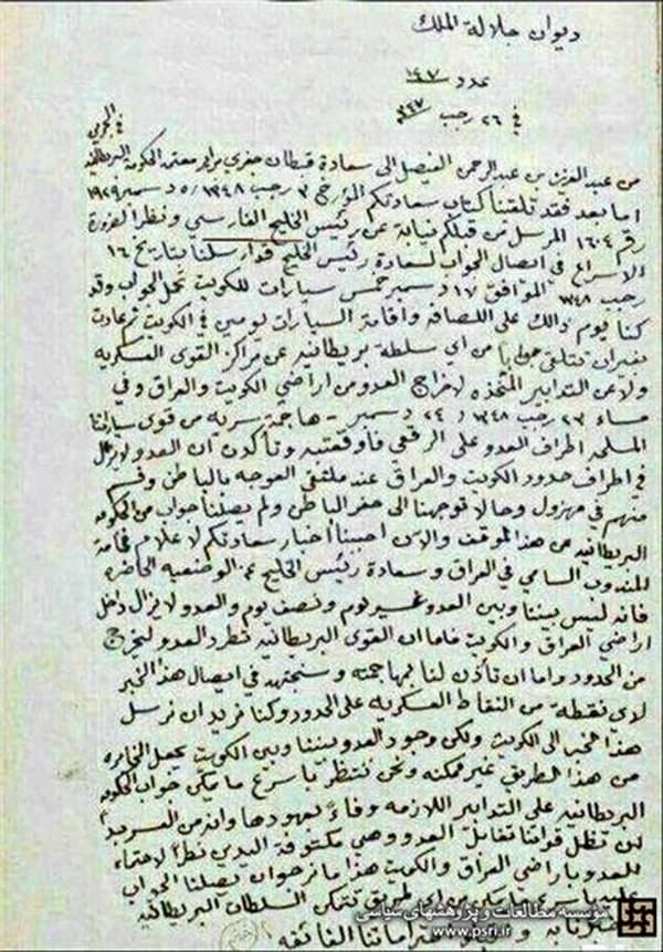 استفاده از نام خلیج فارس در دست خط بنیانگذار عربستان