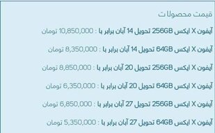 سقوط قیمت آیفون ایکس در بازار تهران