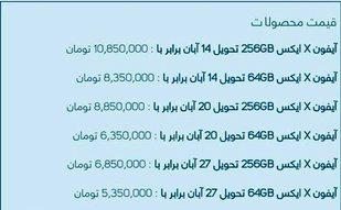سقوط قیمت آیفون ایکس در بازار تهران