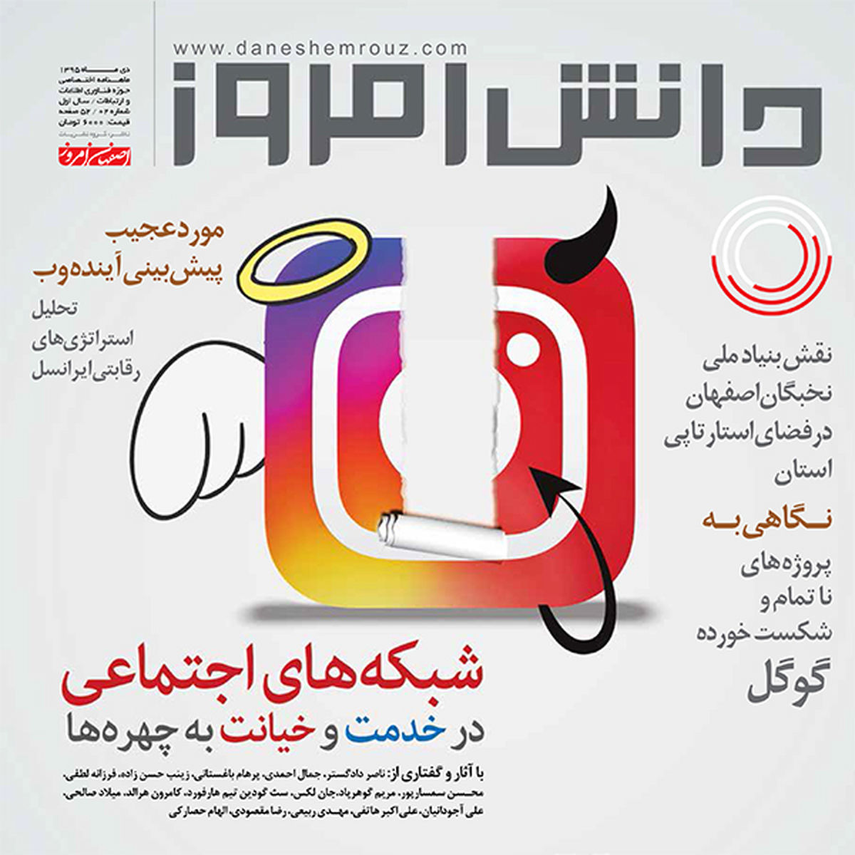 ماهنامه دانش امروز