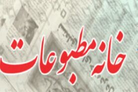 چشم‌انداز رسانه در استان اصفهان