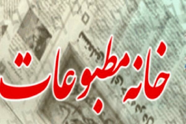 چشم‌انداز رسانه در استان اصفهان