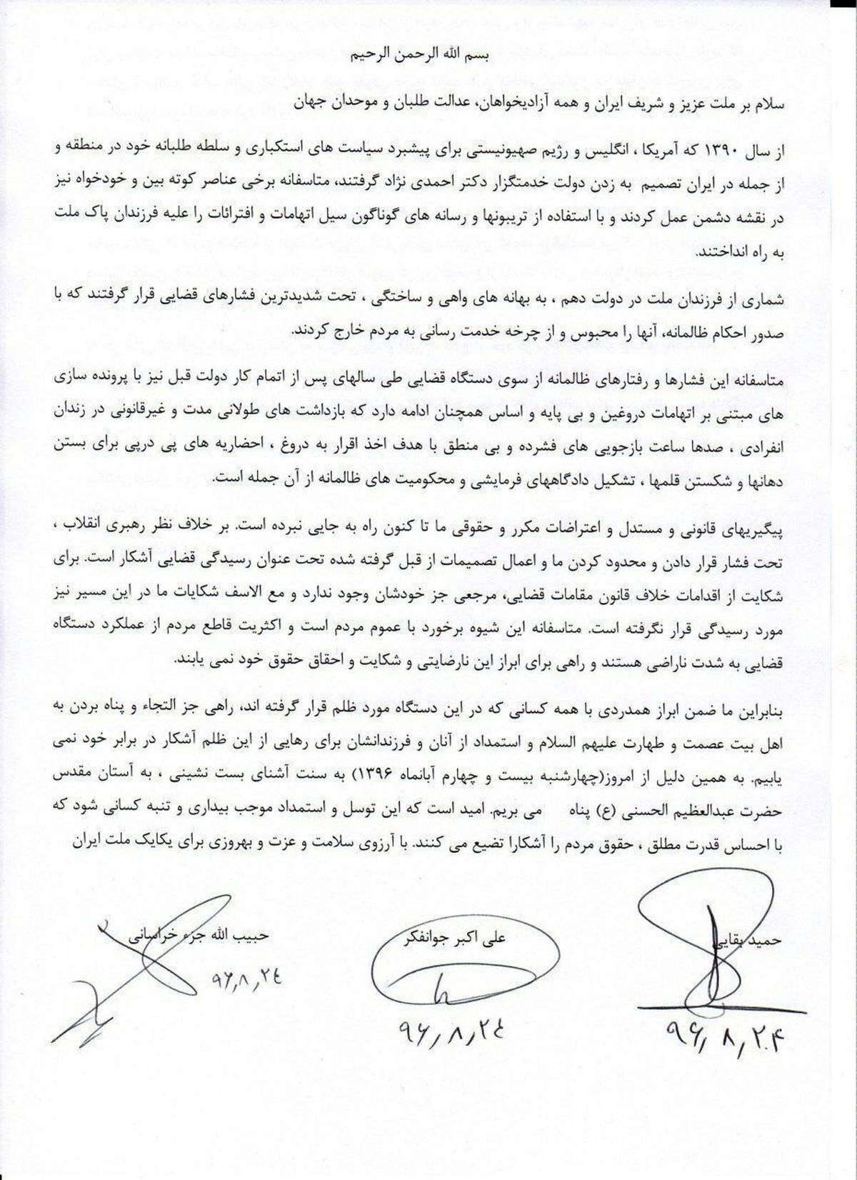 بست‌نشینی حمید بقایی و علی اکبر جوانفکر در حرم حضرت عبدالعظیم