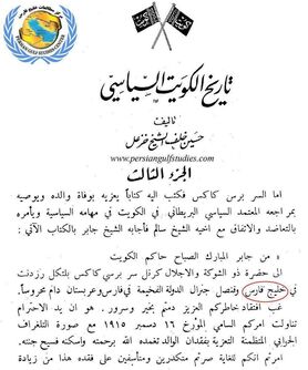 نامه‌ای ۱۰۲ ساله با ذکر نام خلیج‌فارس