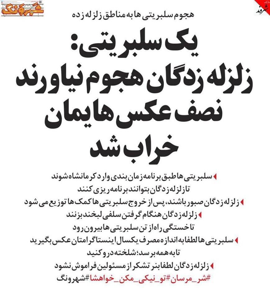 کنایه ویژه به سلبریتی‌ها
