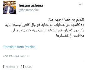 کنایه توئیتری مشاور روحانی به جبهه مردمی: یک دروازه‌بان هم استخدام کنید