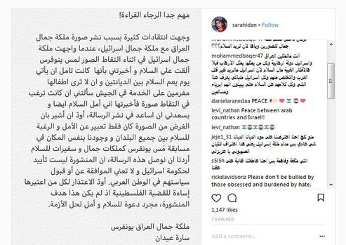  سلفی خبرساز ملکه زیبایی عراق و اسرائیل
