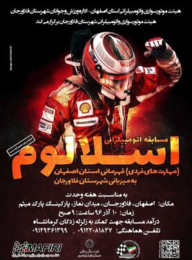 برگزاری مسابقات اسلالوم قهرمانی استان در ۱۰ آذر