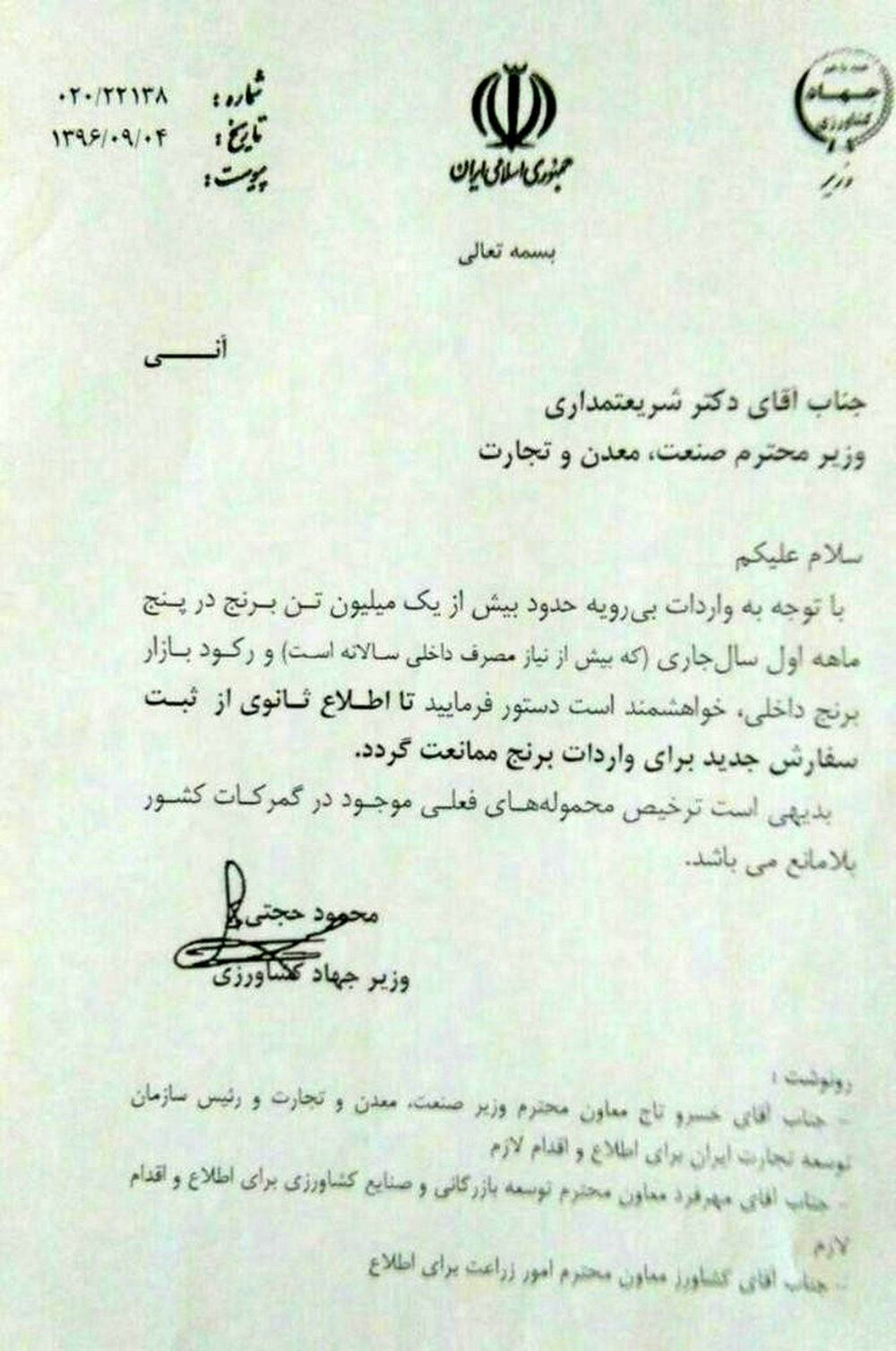 حجتی خواستار توقف ثبت سفارش واردات برنج شد