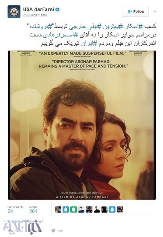 توئیت فارسی وزارت امورخارجه آمریکا برای فروشنده