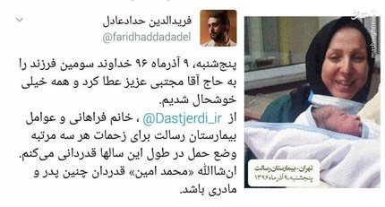 نوه تازه متولد شده رهبر انقلاب