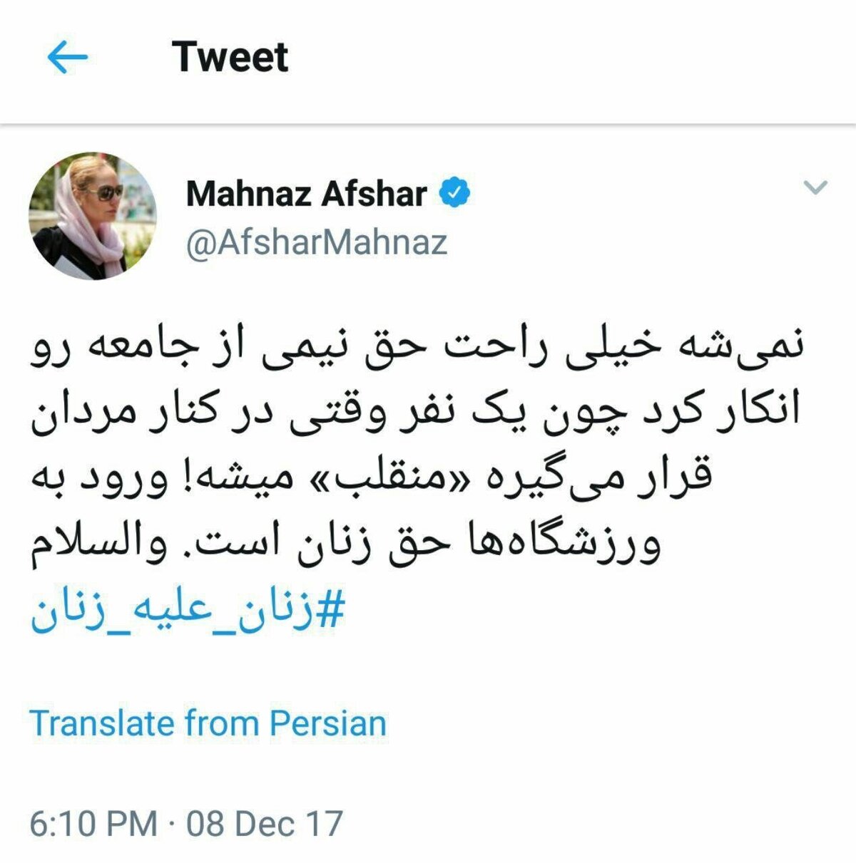 نمیشه حق نیمی از جامعه رو انکار کرد چون یک نفر  «منقلب» میشه!