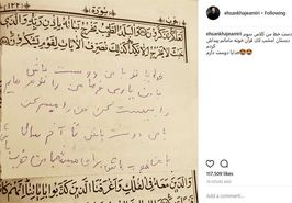 نامه دوران کودکی خواجه‌امیری به خدا