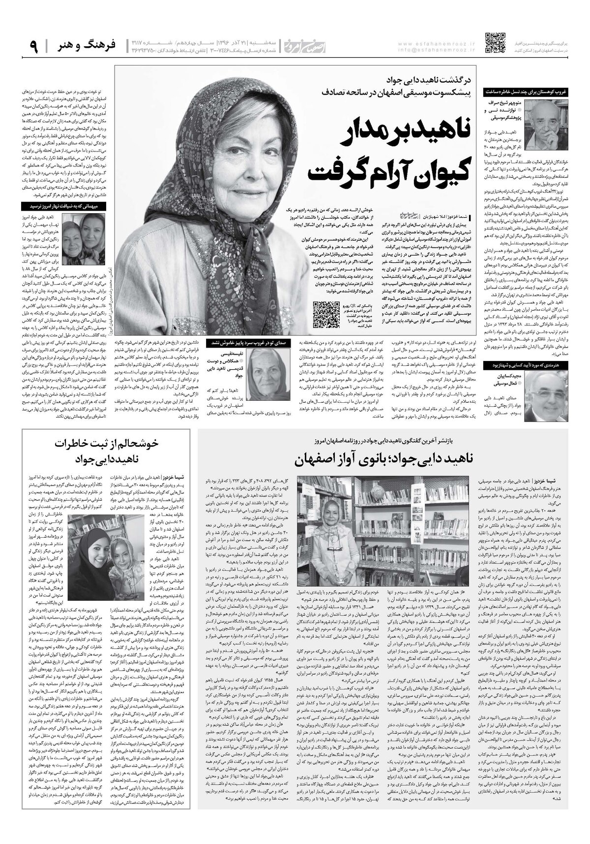 ناهید بر مدار کیوان آرام گرفت
