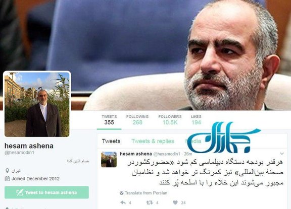 توئیت معنادار حسام‌الدین آشنا درباره بودجه دستگاه دیپلماسی