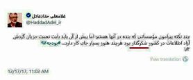 گاف و غلط املایی عجیب حداد عادل!