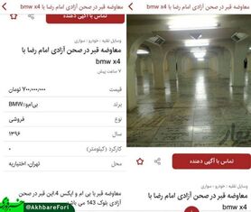 قبر ۷۰۰ میلیون تومانی معاوضه با بی ام و X4