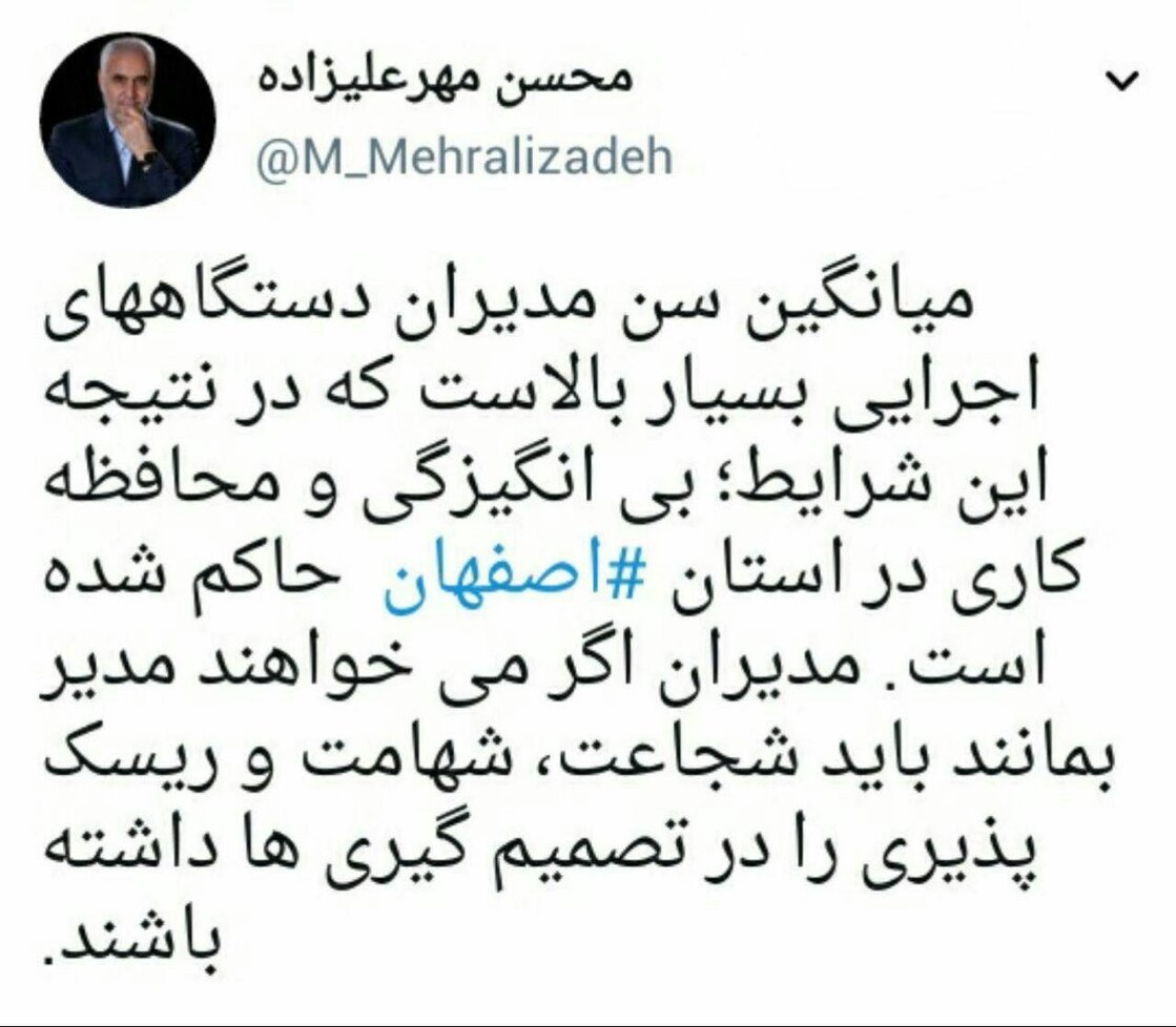 انتقاد استاندار  از ميانگين بالاي سن مديران اصفهان