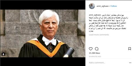 امیر آقایی: جای‌تان خالی نیست استاد !
