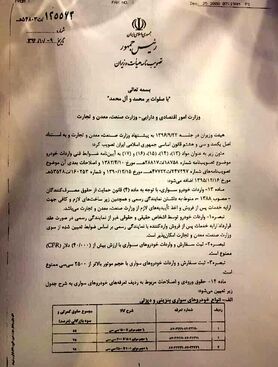 دستورالعمل جدید واردات خودرو ابلاغ شد + تعرفه‎های جدید و سند