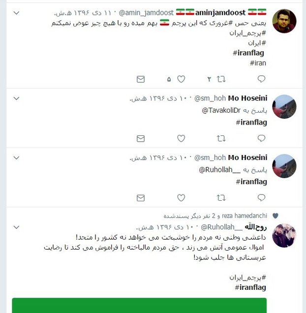 واکنش توئیتری کاربران فضای مجازی در ایران به آشوبگران