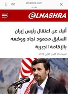 تکذیب بازداشت و حصر خانگی احمدی‌نژاد
