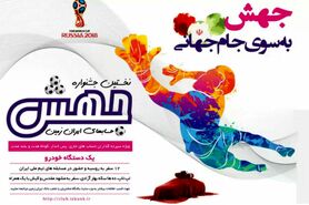 برنده جایزه ویژه سفر به جام جهانی شوید