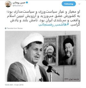 توییت حسن روحانی درباره هاشمی رفسنجانی