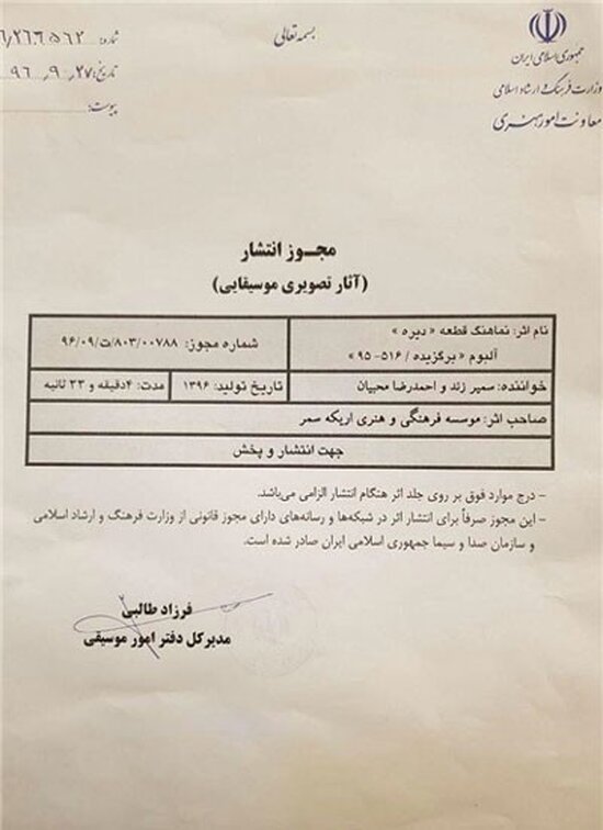 آهنگ حبیب محبیان پس از مرگ، مجوز گرفت!