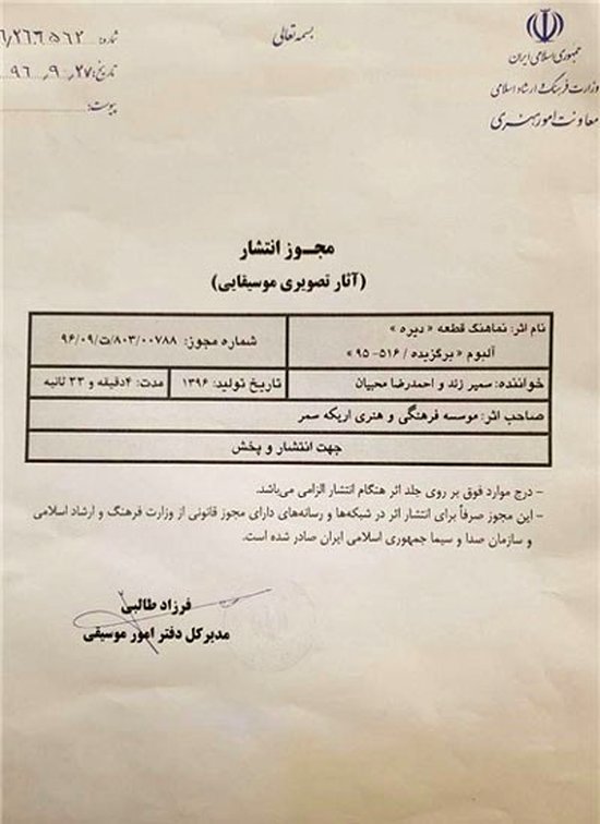 آهنگ حبیب محبیان پس از مرگ، مجوز گرفت!