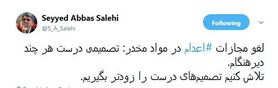 واکنش وزیر فرهنگ و ارشاد اسلامی به لغو مجازات اعدام در مواد مخدر
