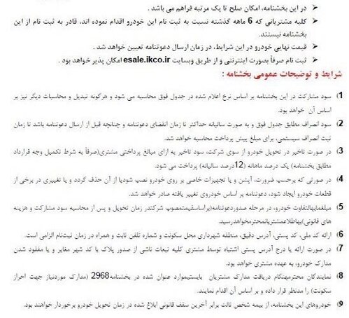 آغاز فروش پژو۲۰۷ اتوماتیک+جزئیات