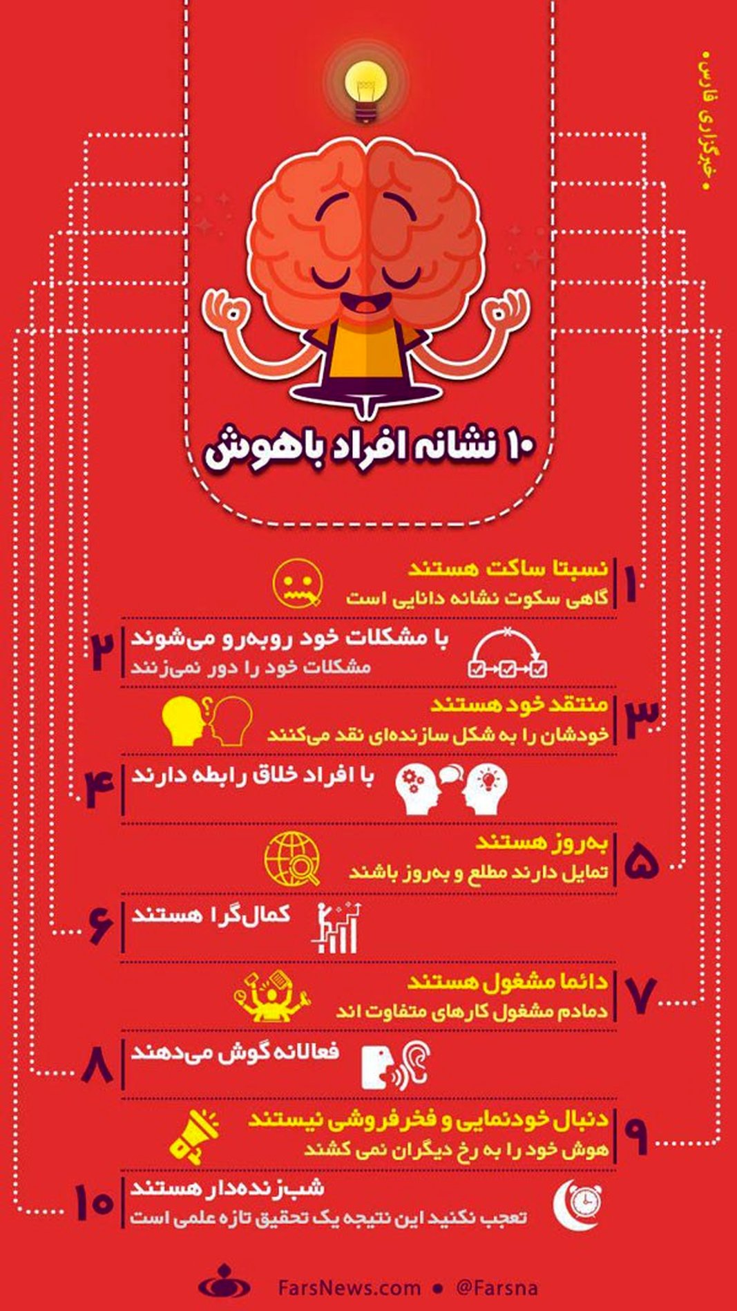 اینفوگرافی: ۱۰ نشانه افراد باهوش