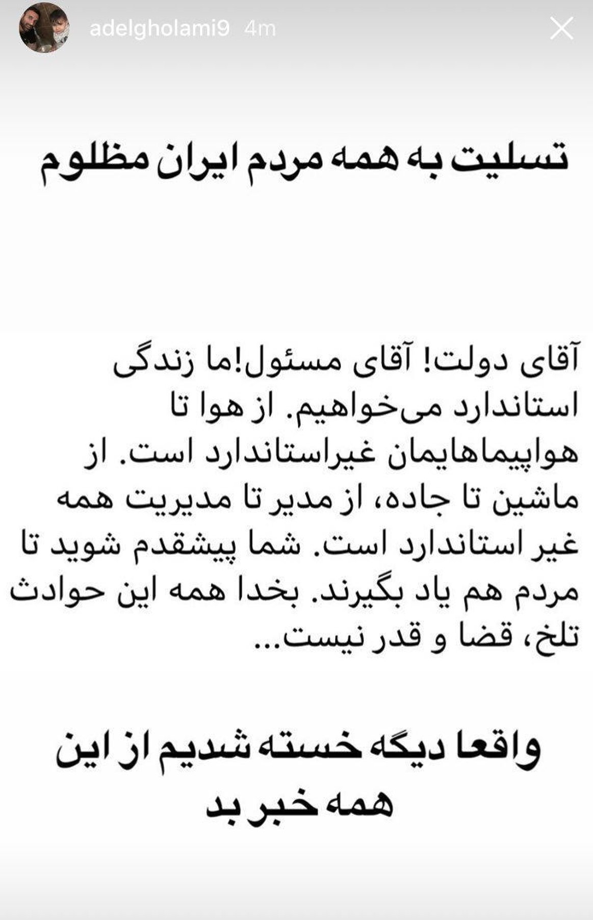 همدردی ورزشی‌ها با بازماندگان سانحه سقوط هواپیما