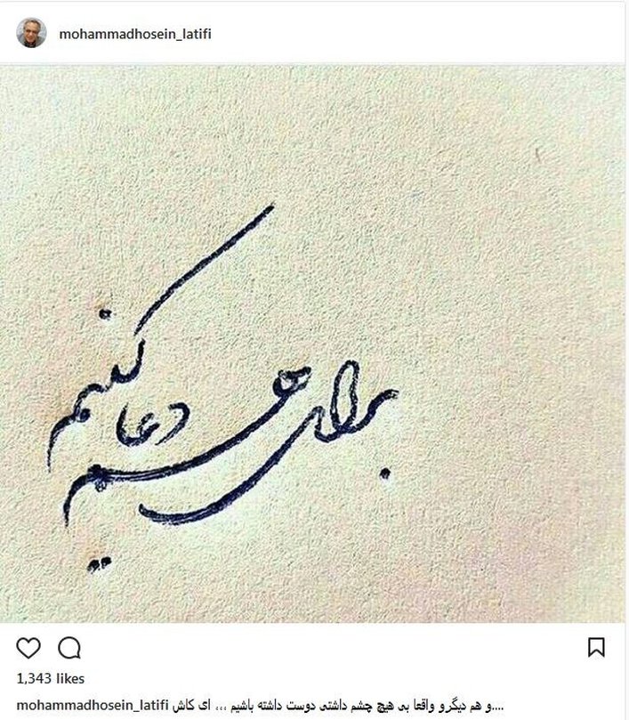 واکنش هنرمندان به فاجعه سقوط هواپیمای یاسوج