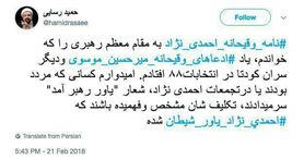 رسایی: احمدی‌نژاد یاور شیطان شده