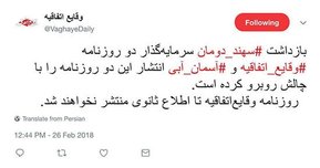 سه روزنامه سراسری تعطیل شدند