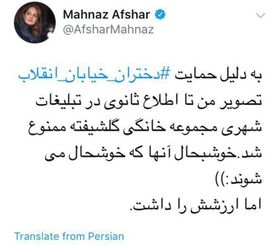 مهناز افشار ممنوع‌التصویر شد