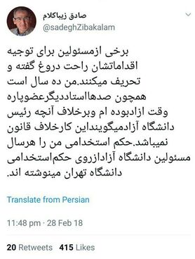 پاسخ توییتری زیباکلام به حرف‌های فرهاد رهبر