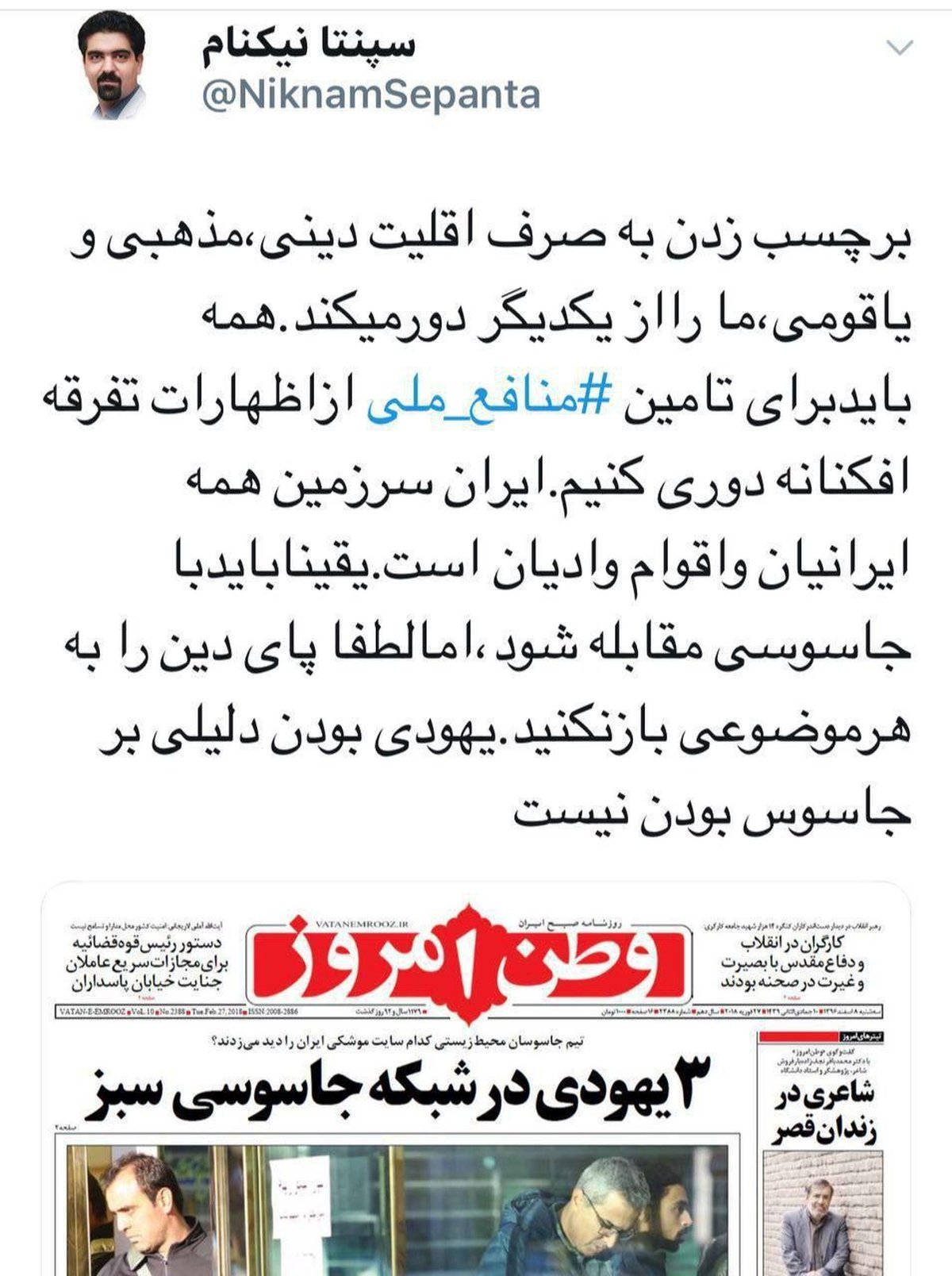 سپنتا: یهودی بودن دلیلی بر جاسوس بودن نیست