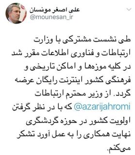 عرضه اینترنت رایگان در موزه‌ها، بناهای تاریخی و فرهنگی کشور